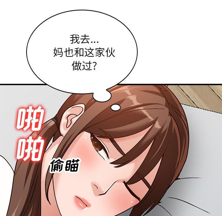 小镇上的女人们 第 21 话 第71页