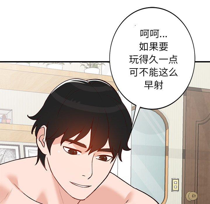小镇上的女人们 第 21 话 第77页