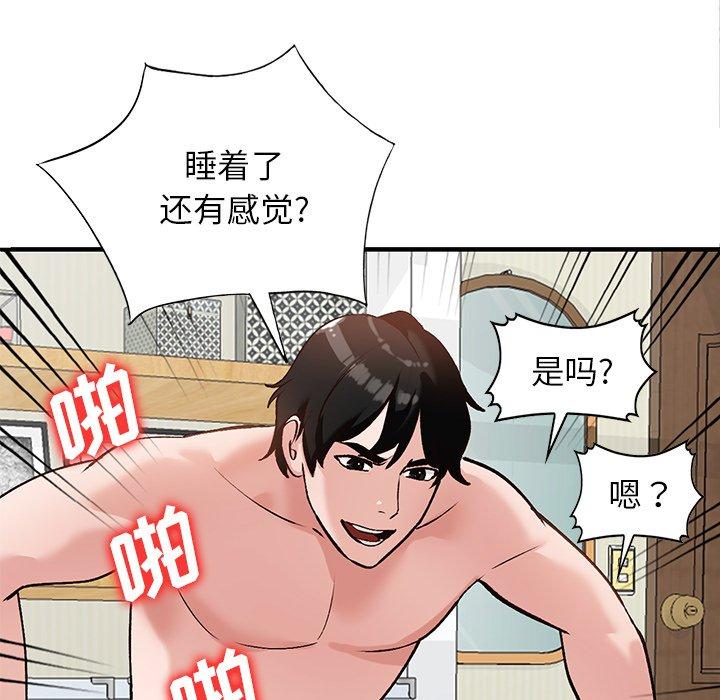 小镇上的女人们 第 21 话 第61页