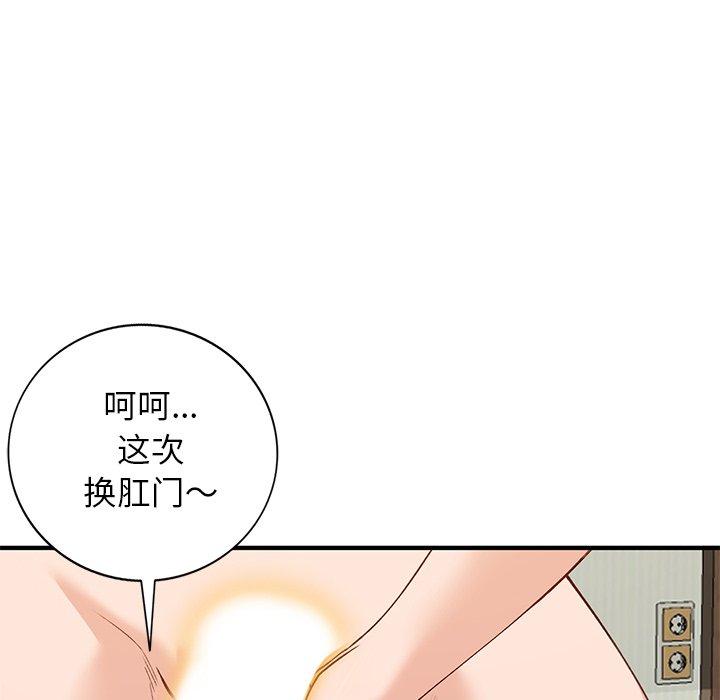 小镇上的女人们 第 21 话 第84页