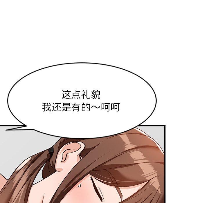 小镇上的女人们 第 21 话 第91页
