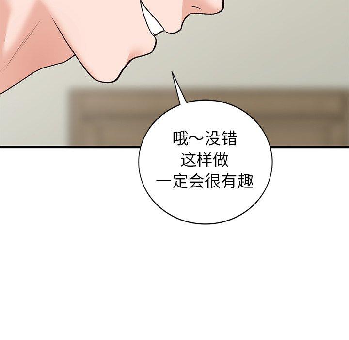 小镇上的女人们 第 21 话 第94页