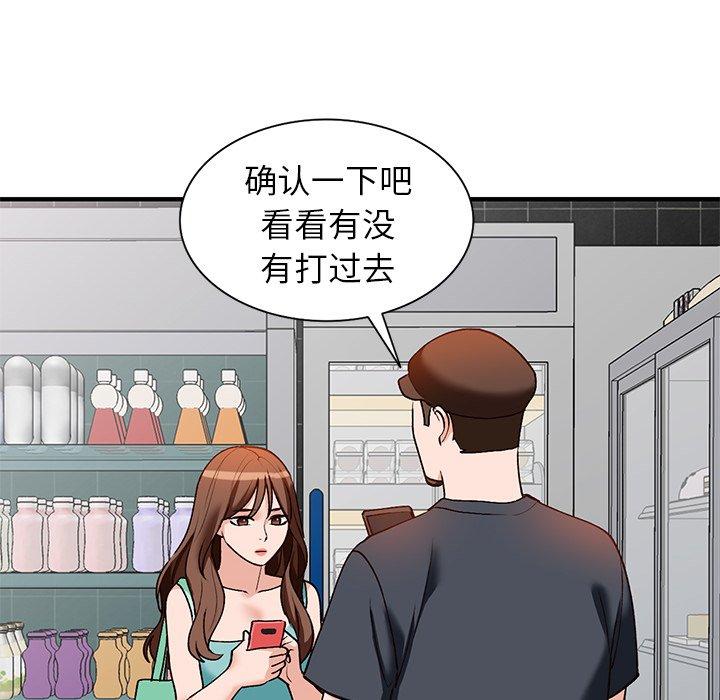 小镇上的女人们 第 21 话 第134页
