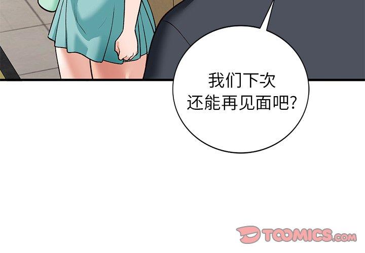 小镇上的女人们 第 22 话 第3页