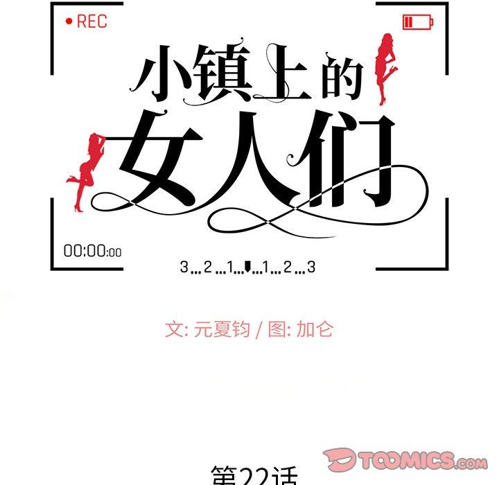 小镇上的女人们 第 22 话 第15页