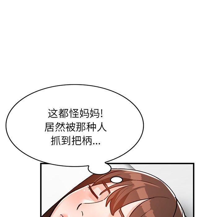 小镇上的女人们 第 22 话 第55页
