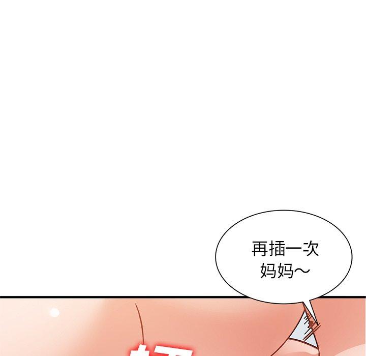 小镇上的女人们 第 22 话 第95页