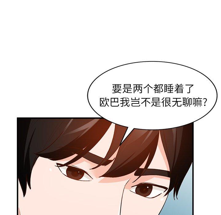 小镇上的女人们 第 22 话 第85页