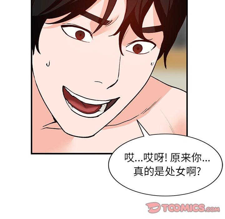 小镇上的女人们 第 22 话 第105页