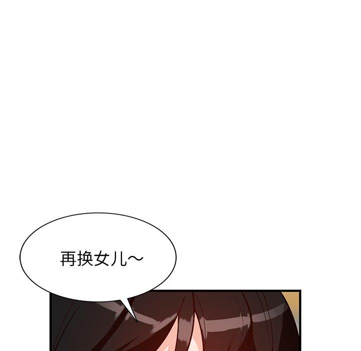 小镇上的女人们 第 22 话 第104页