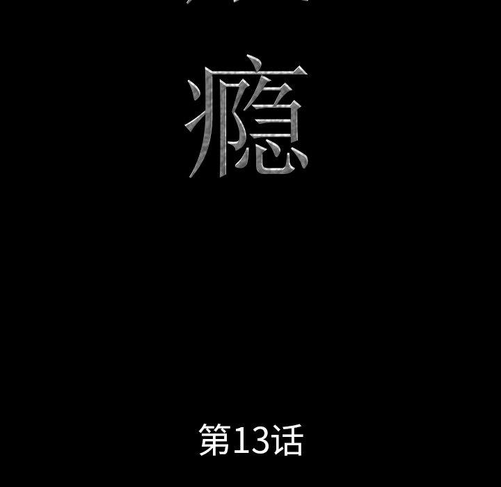 一次成瘾 第 13 话 第9页