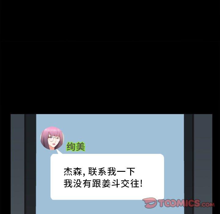 一次成瘾 第 13 话 第48页