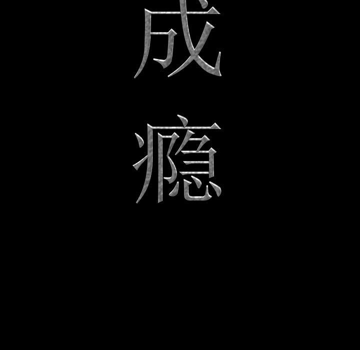 一次成瘾 第 14 话 第7页