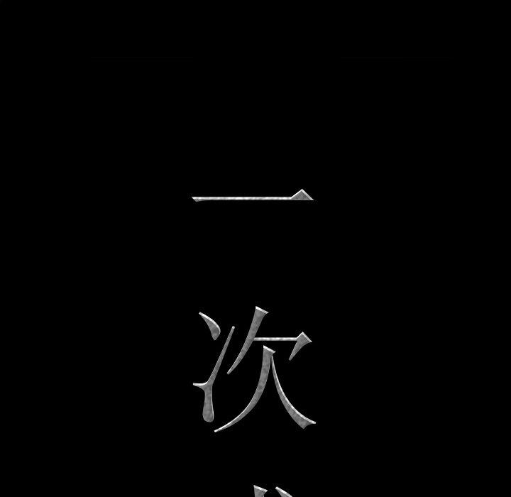一次成瘾 第 14 话 第6页