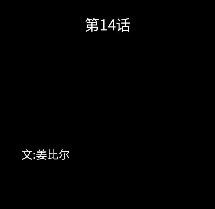 一次成瘾 第 14 话 第8页