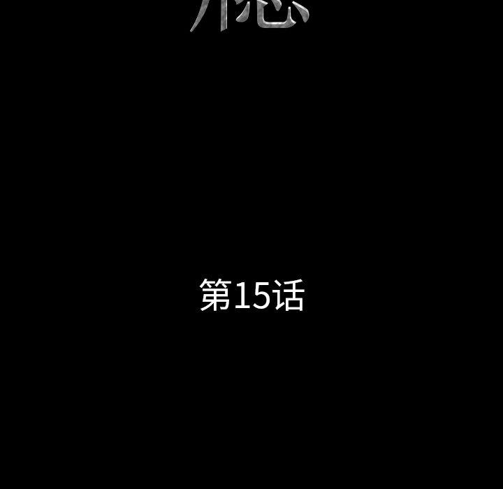 一次成瘾 第 15 话 第8页
