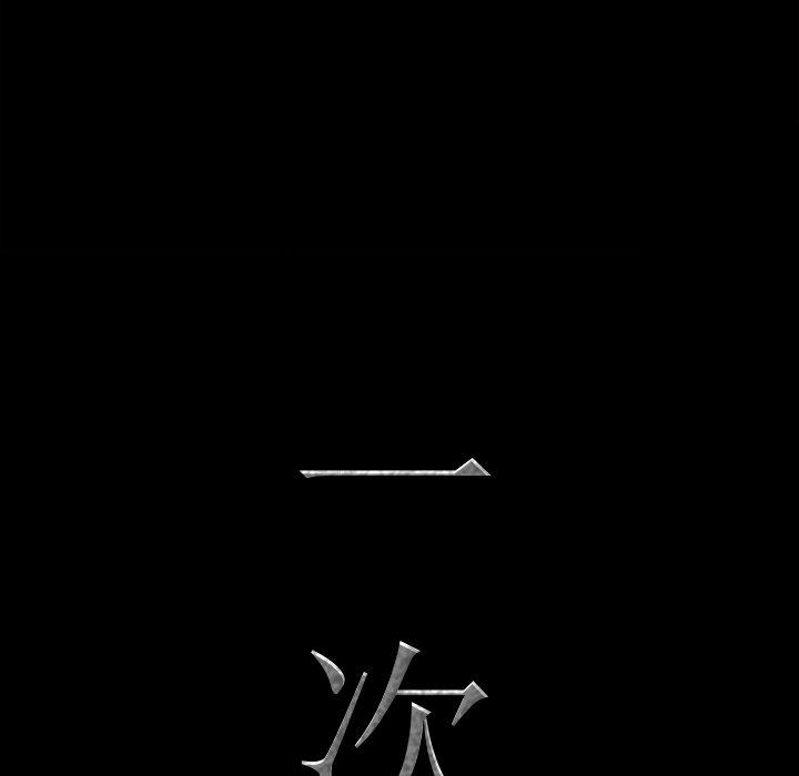 一次成瘾 第 16 话 第5页