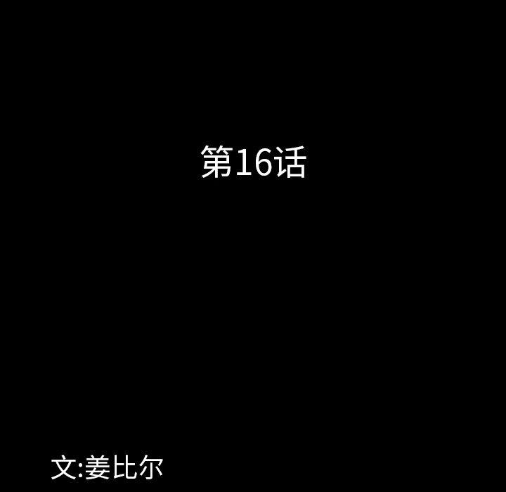 一次成瘾 第 16 话 第7页