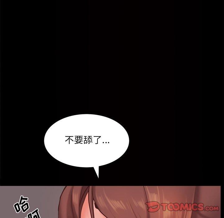一次成瘾 第 16 话 第75页