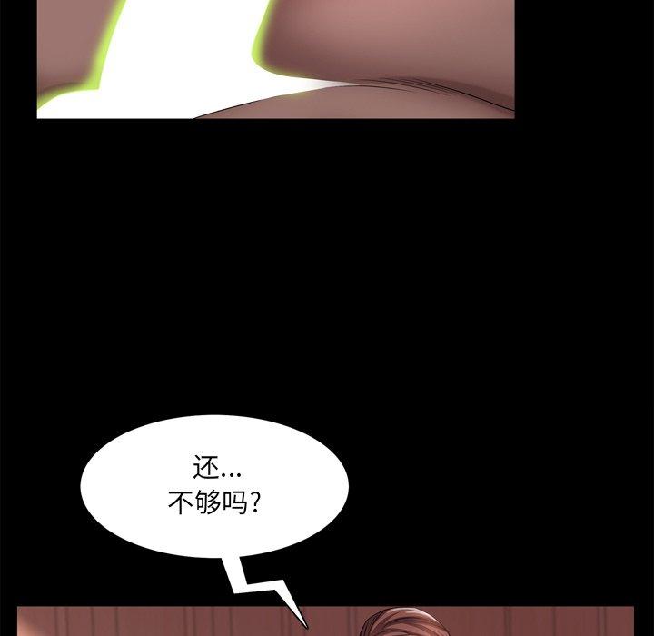 一次成瘾 第 17 话 第142页
