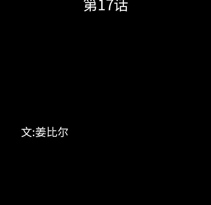 一次成瘾 第 17 话 第10页