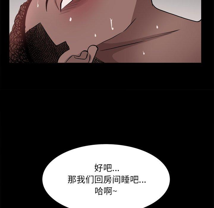 一次成瘾 第 17 话 第76页