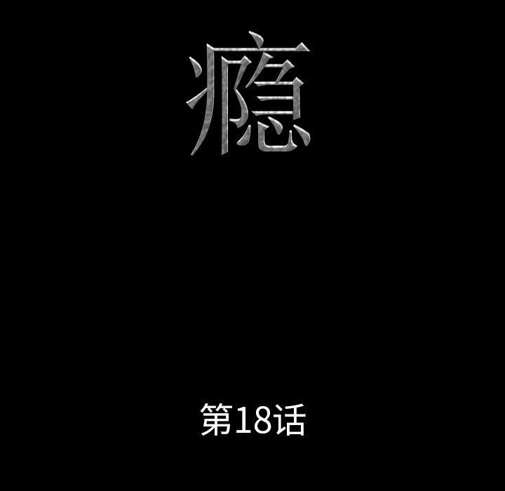 一次成瘾 第 18 话 第8页