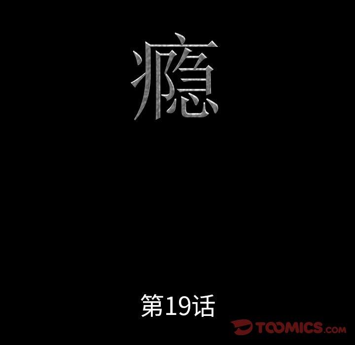一次成瘾 第 19 话 第9页