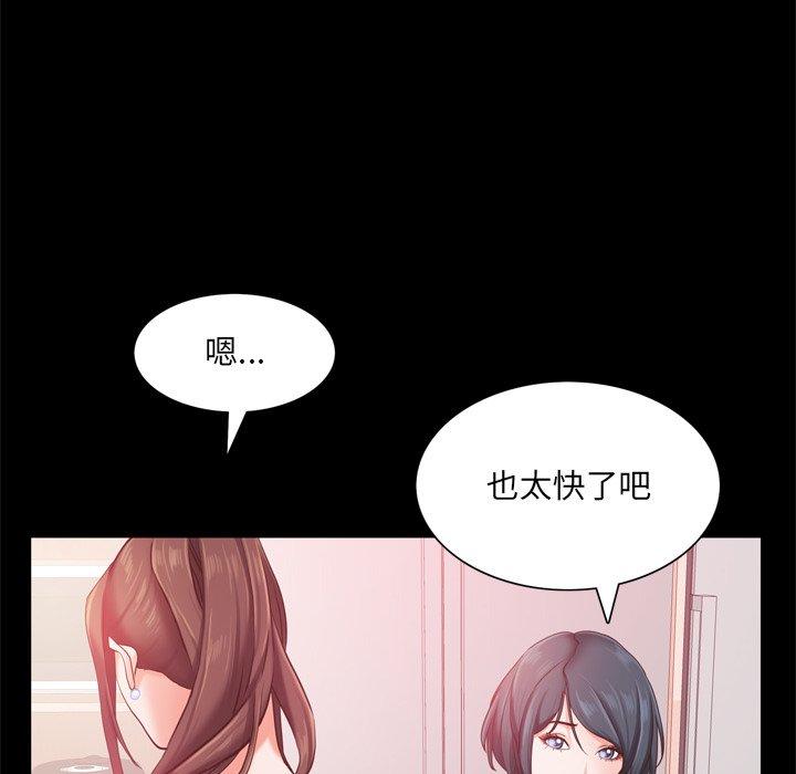 一次成瘾 第 19 话 第61页