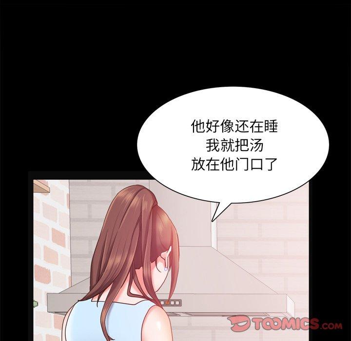一次成瘾 第 19 话 第63页