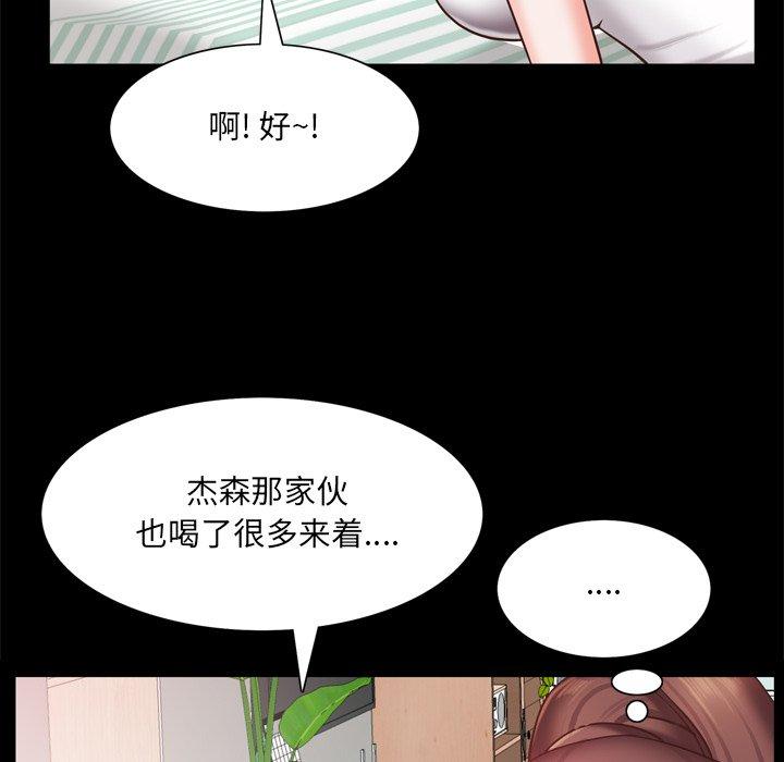 一次成瘾 第 19 话 第44页