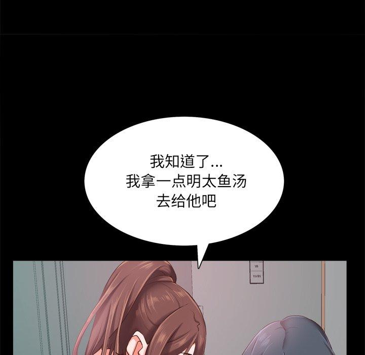 一次成瘾 第 19 话 第46页