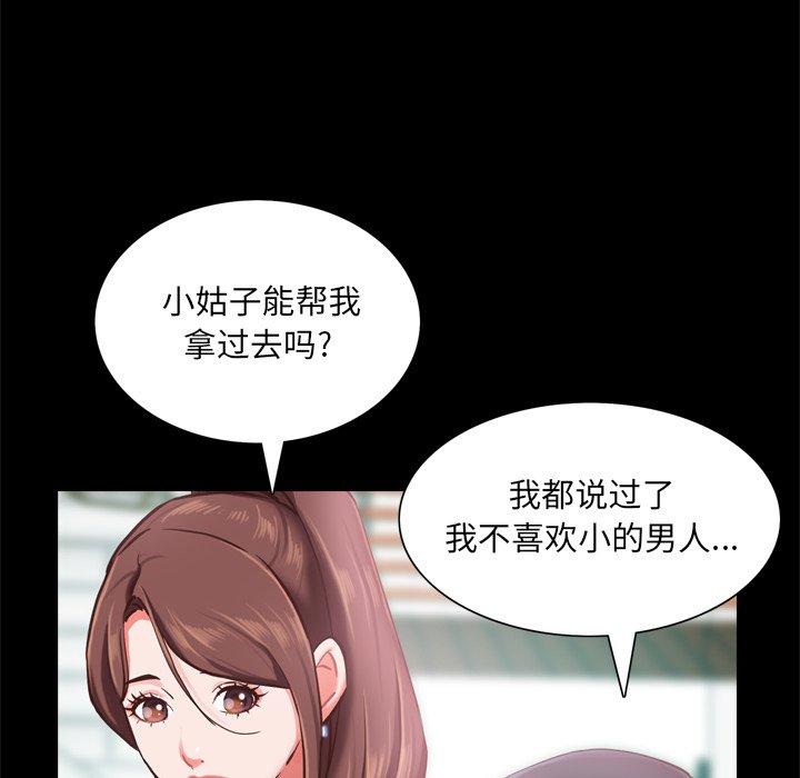 一次成瘾 第 19 话 第48页