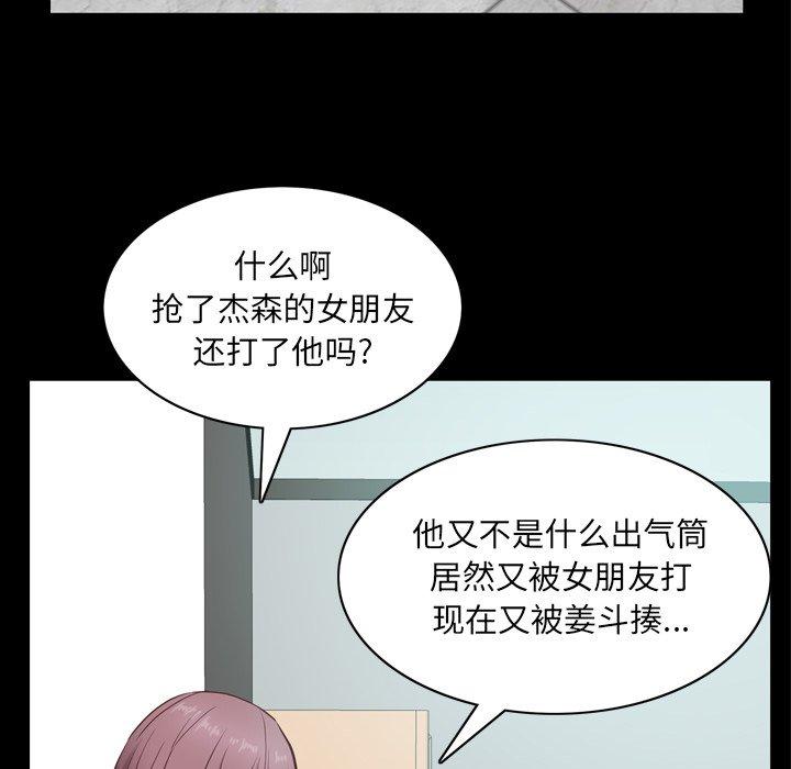 一次成瘾 第 10 话 第88页