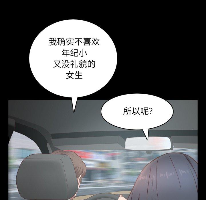 一次成瘾 第 10 话 第110页