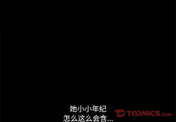 一次成瘾 第 11 话 第3页