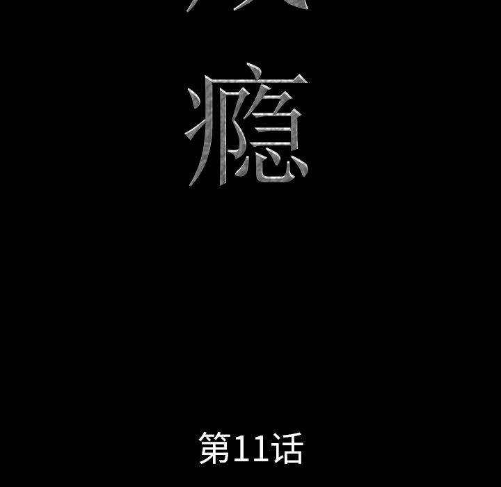 一次成瘾 第 11 话 第9页