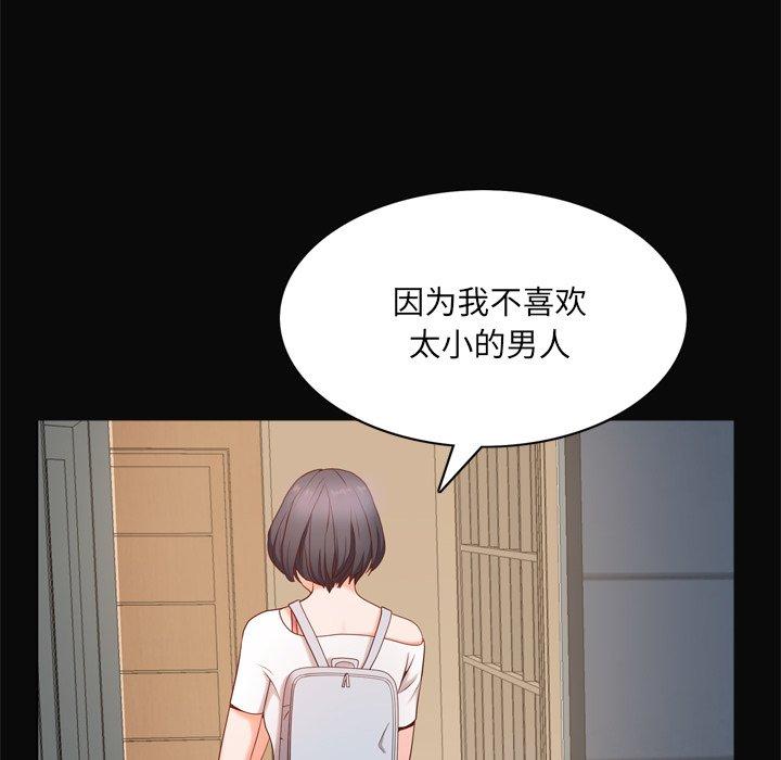 一次成瘾 第 11 话 第67页