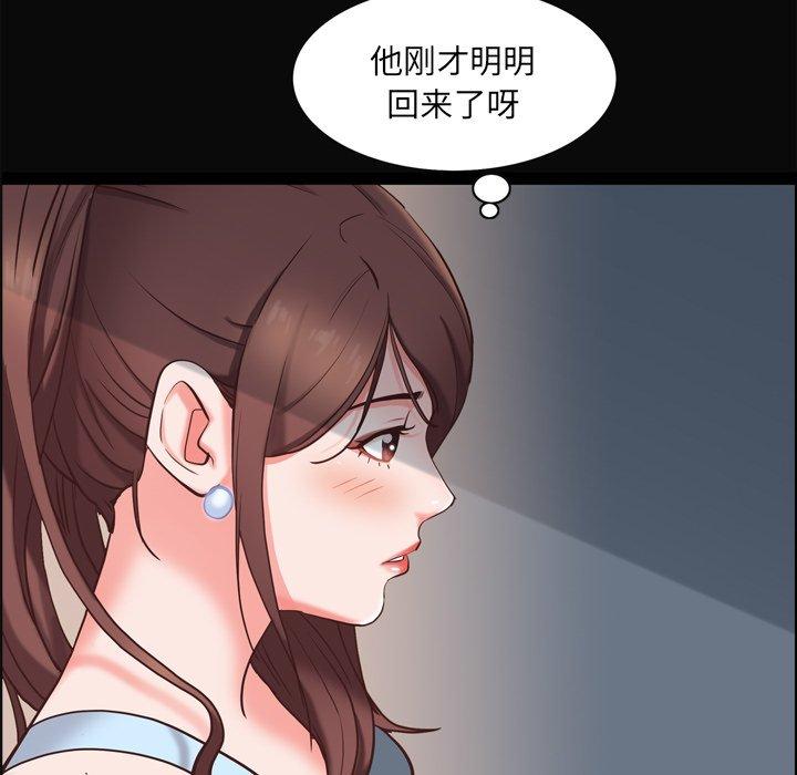 一次成瘾 第 11 话 第75页