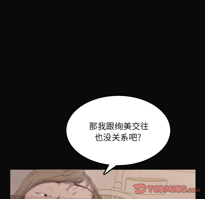 一次成瘾 第 11 话 第78页