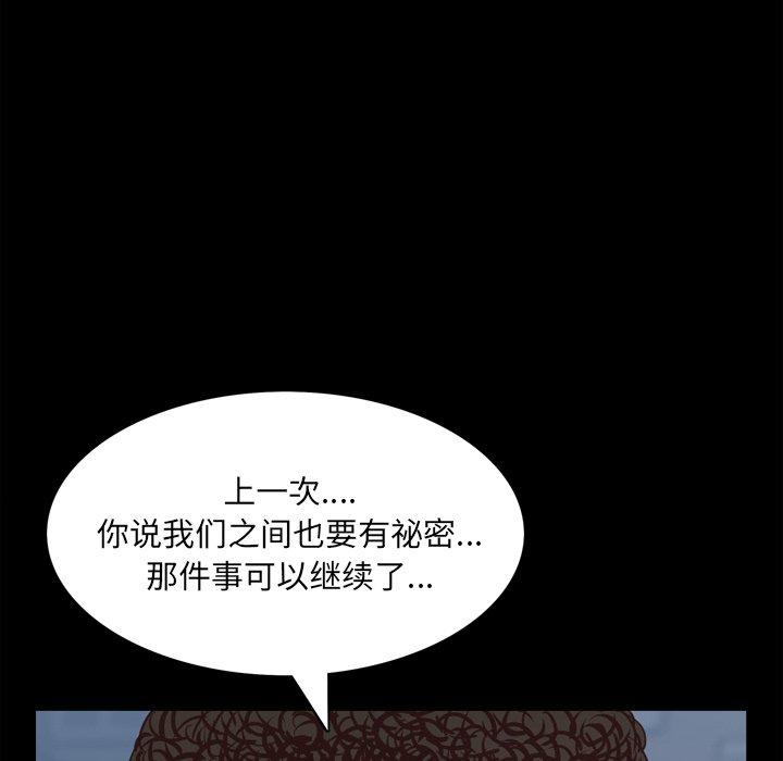 一次成瘾 第 11 话 第105页