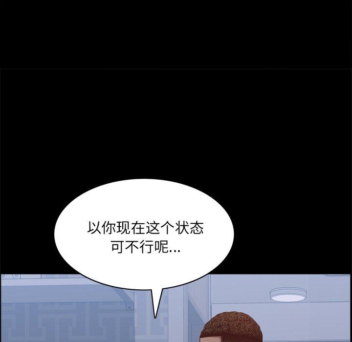 一次成瘾 第 11 话 第109页