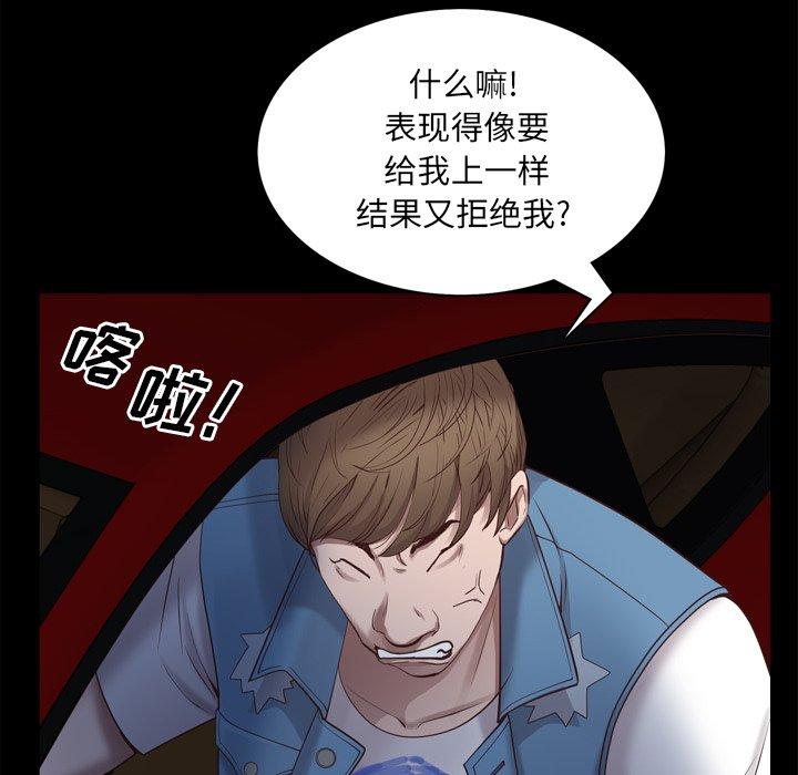 一次成瘾 第 11 话 第142页