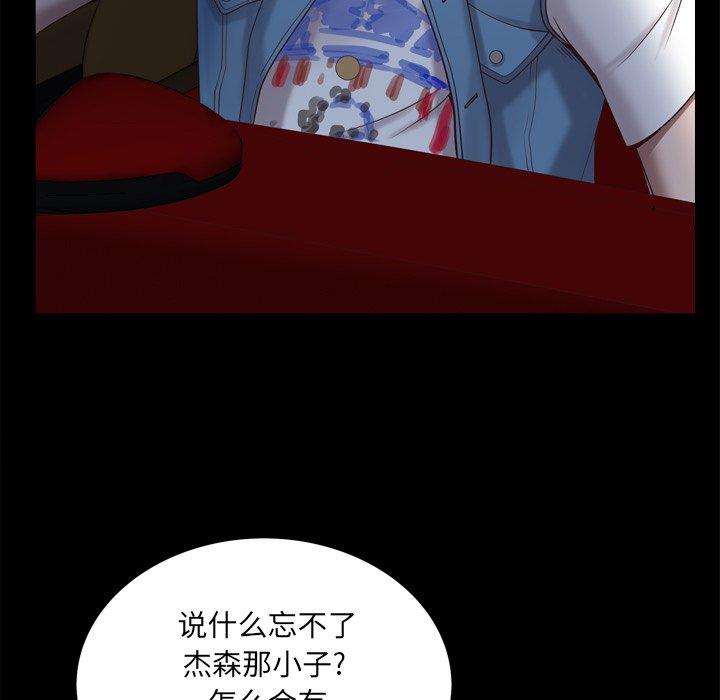 一次成瘾 第 11 话 第143页