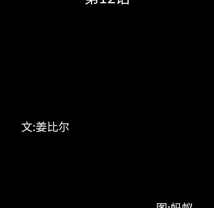 一次成瘾 第 12 话 第7页