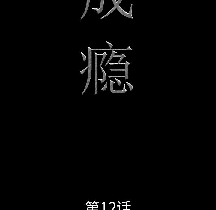 一次成瘾 第 12 话 第6页