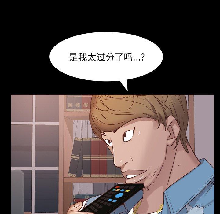 一次成瘾 第 12 话 第88页