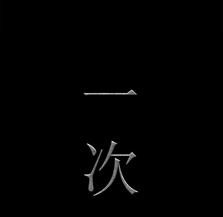 一次成瘾 第 20 话 第7页