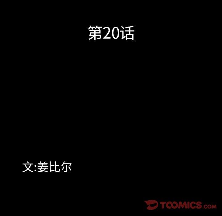 一次成瘾 第 20 话 第9页