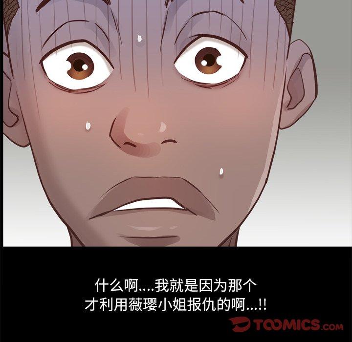 一次成瘾 第 20 话 第141页